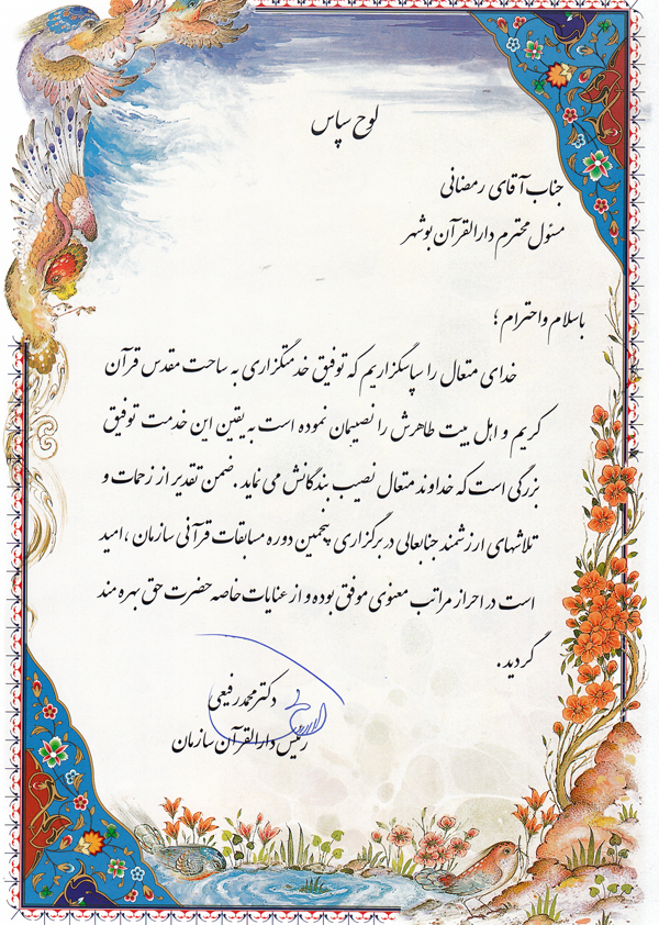 لوح تقدیر علی رمضانی