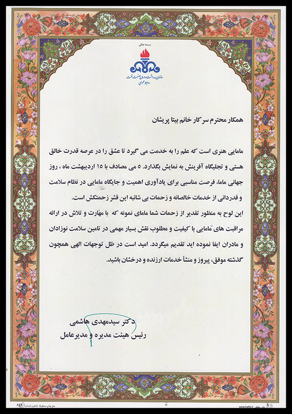 لوح بیتا پریشان ماما نمونه