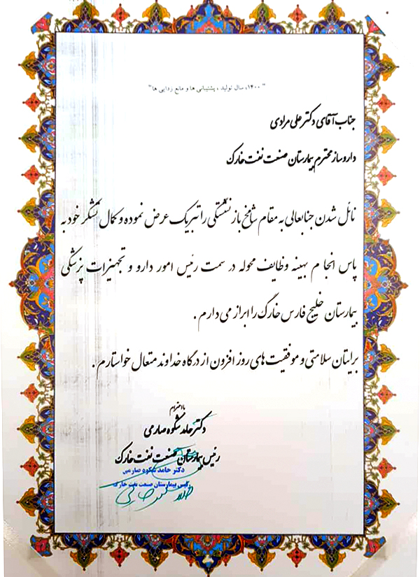 بازنشستگی دکتر علی مرادی 4