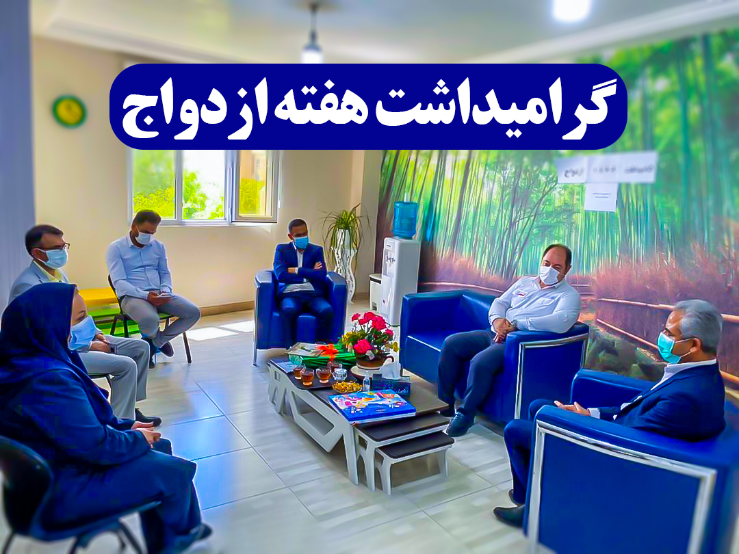 گرامیداشت هفته ازدواج 2