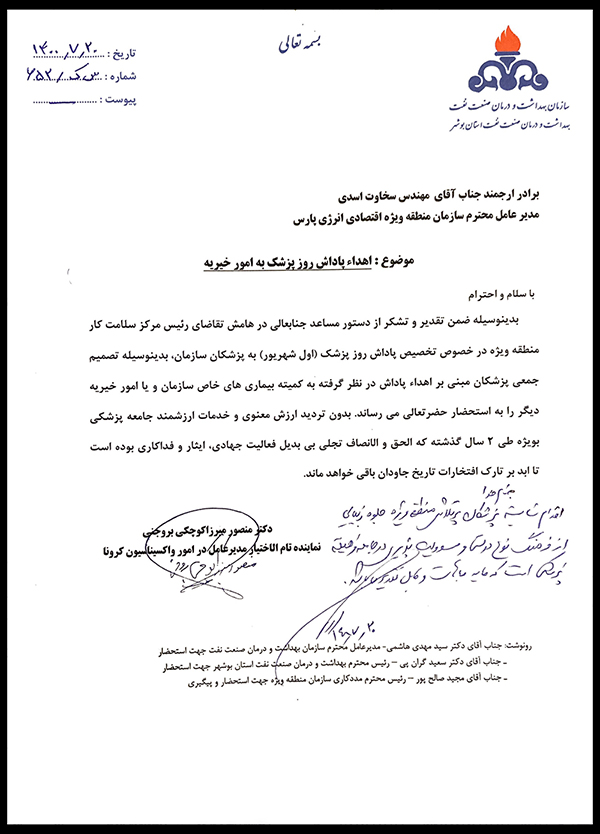 پاداش روز پزشک