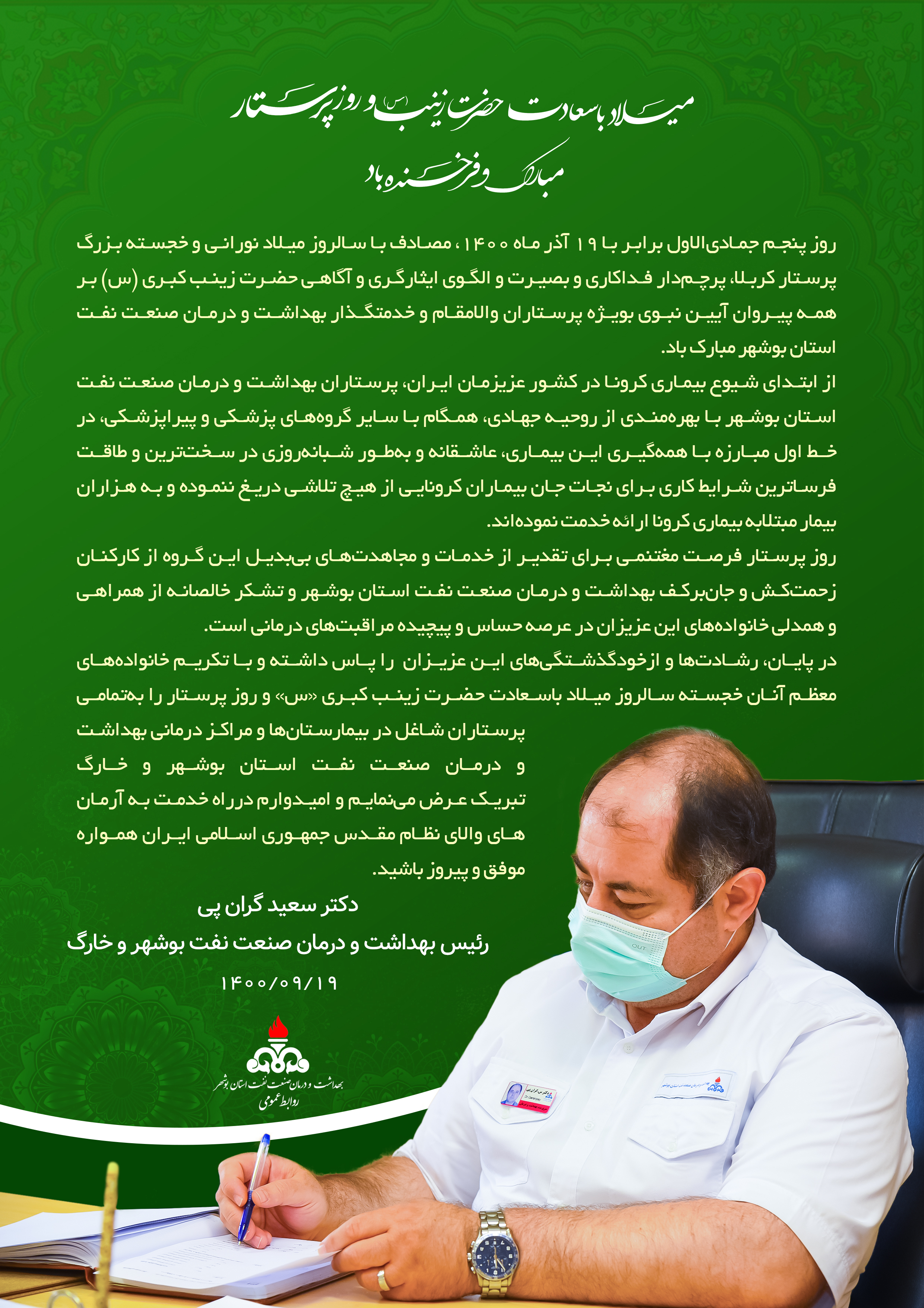 پیام دکتر گران پی +++