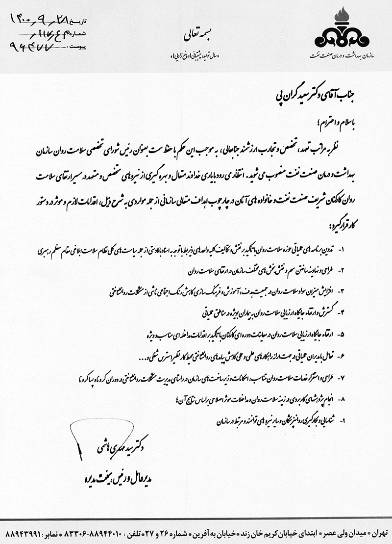 حکم دکتر گران پی