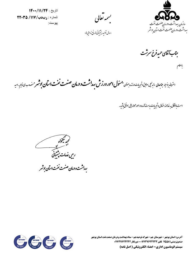 حکم فرخ سرشت