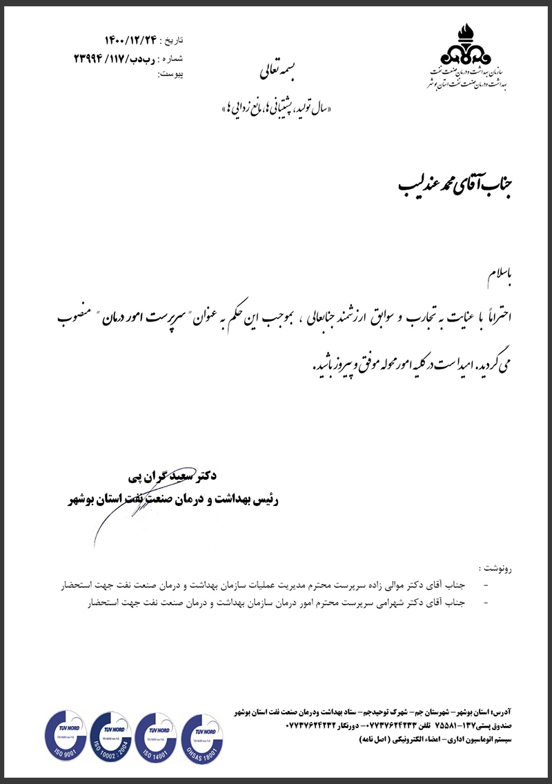 حکم محمد عندلیب 2