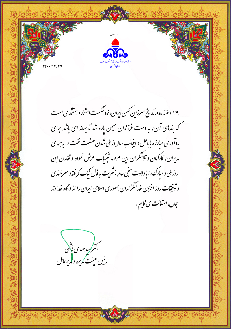 29 اسفند مدیرعامل