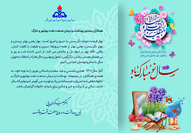 تبریک سال نو دکتر گران پی