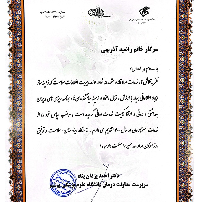 تقدیر آذربهی