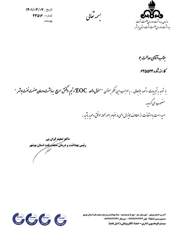 حکم مسلم عدالت جو