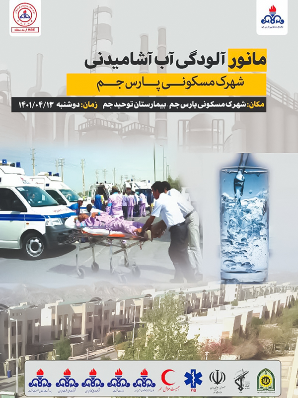 مانور مسمومیت