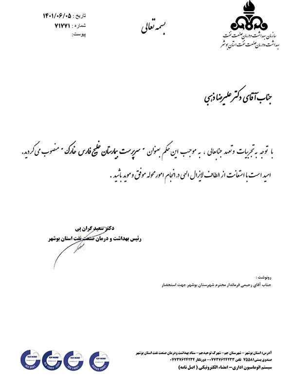 تودیع معارفه بیمارستان خارگ 4