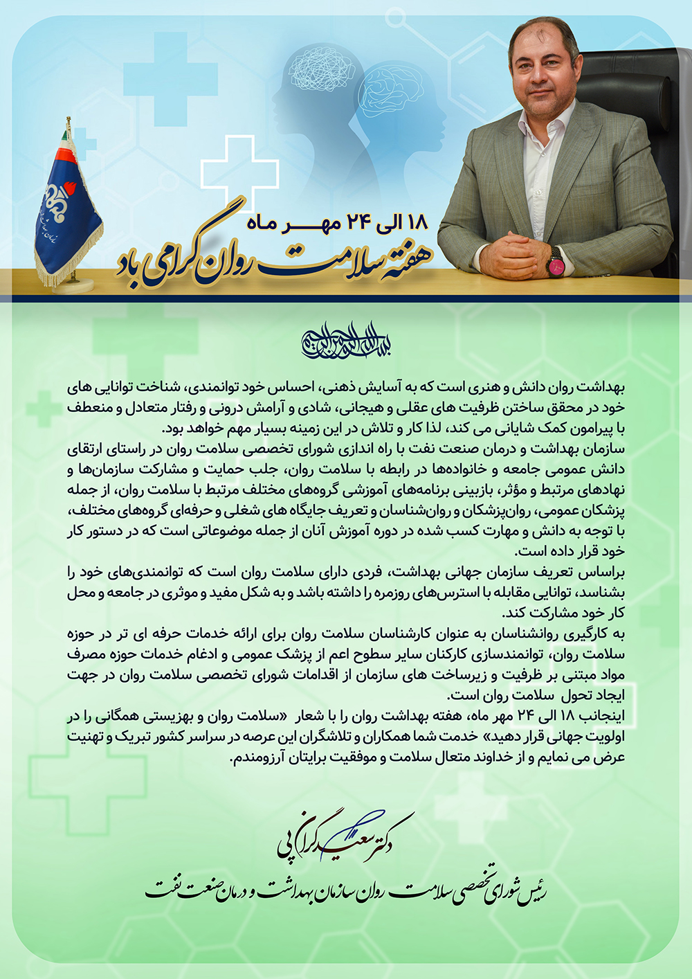 هفته سلامت روان