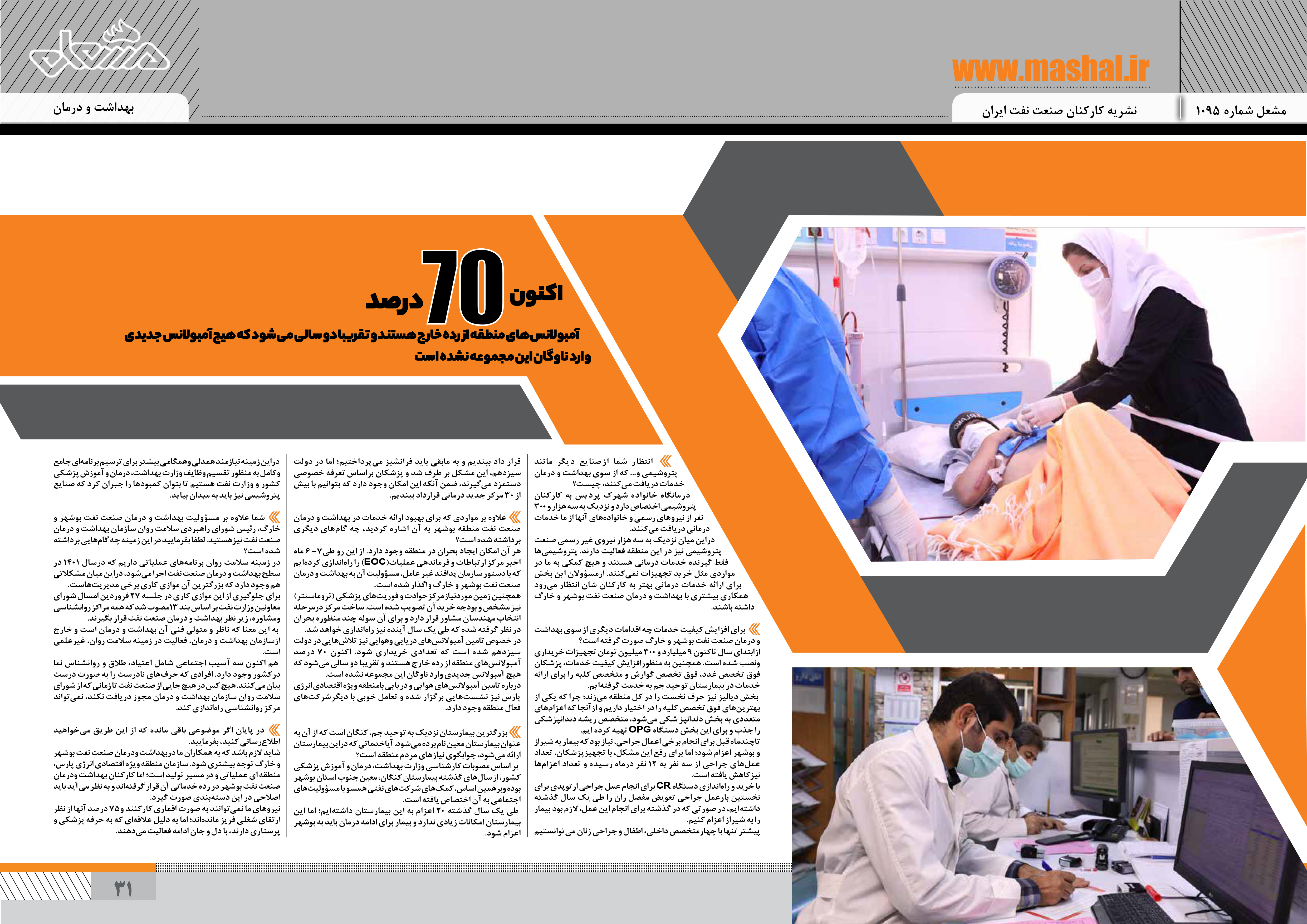 مشعل گران پی 2