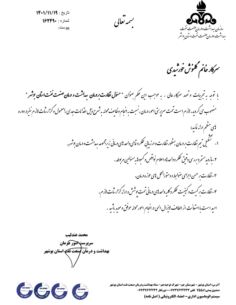 حکم گلنوش خورشیدی