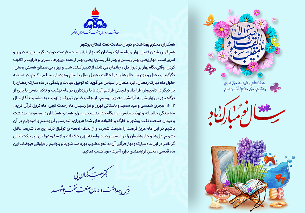 تبریک سال نو