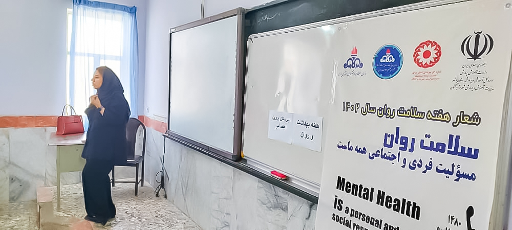 سلامت روان دانش آموزان 2