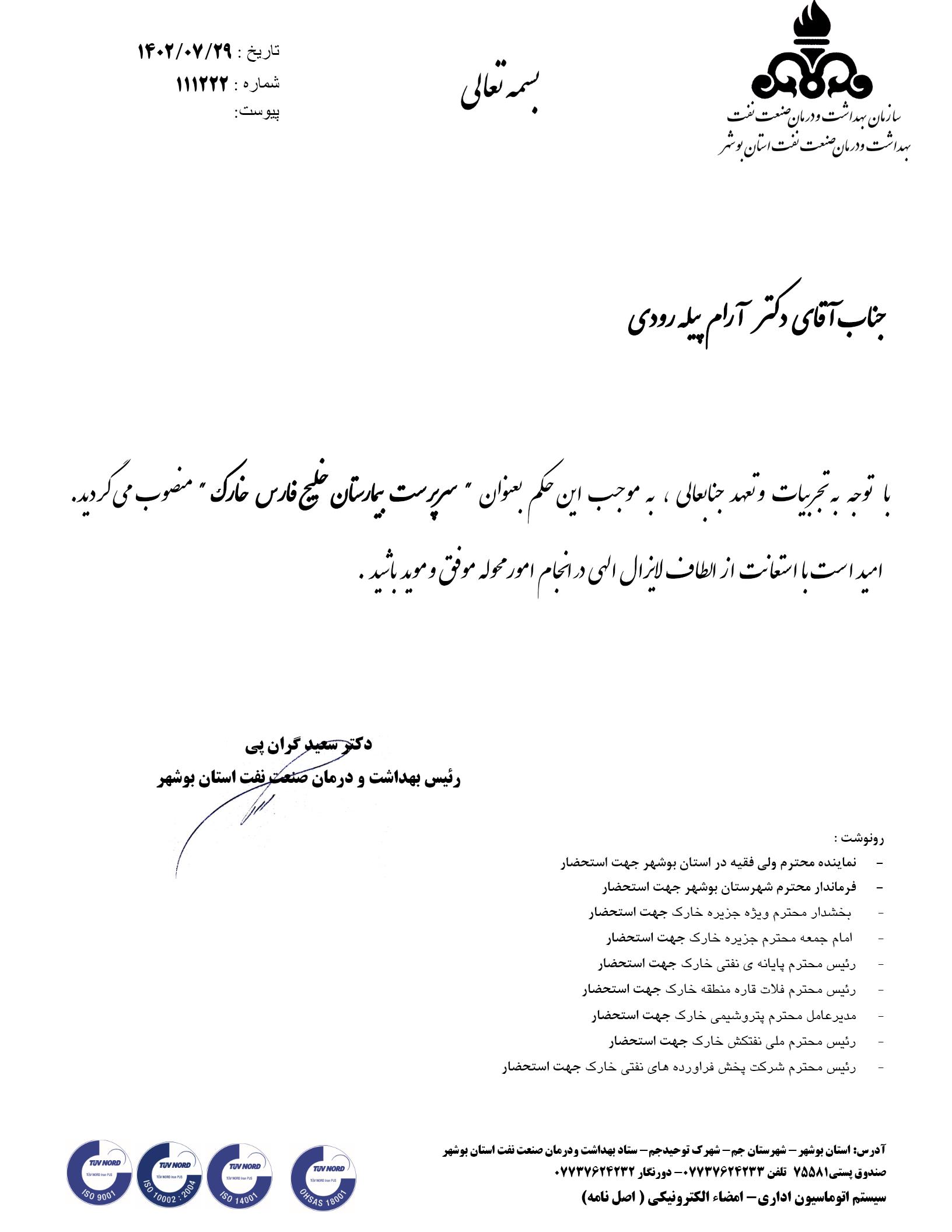 حکم آرام پیله رودی