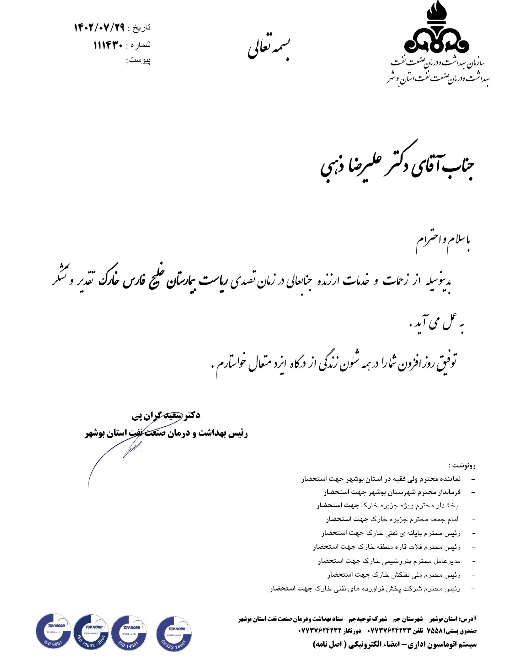 تقدیر از ذهبی