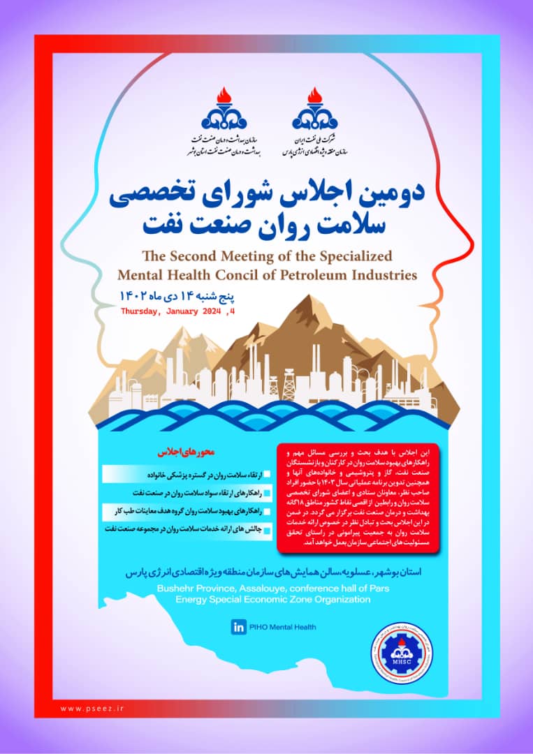 اجلاس شورای تخصصی سلامت روان