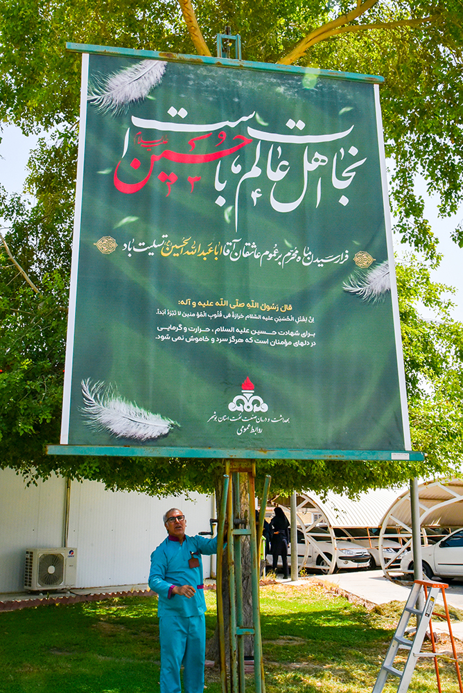 سیاه پوش کردن بیمارستان به مناسبت محرم 10