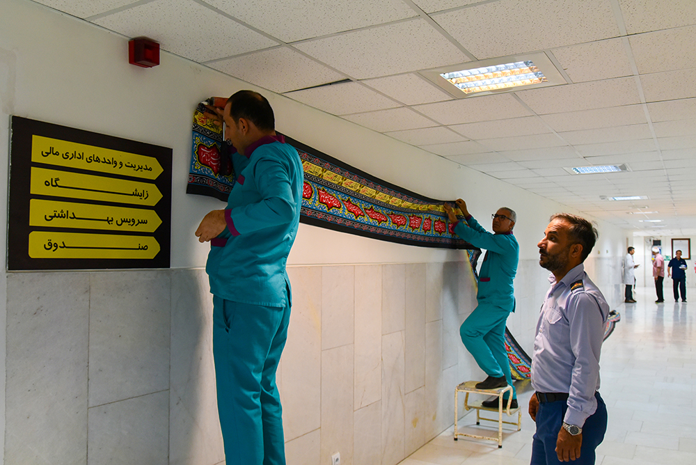 سیاه پوش کردن بیمارستان به مناسبت محرم 18