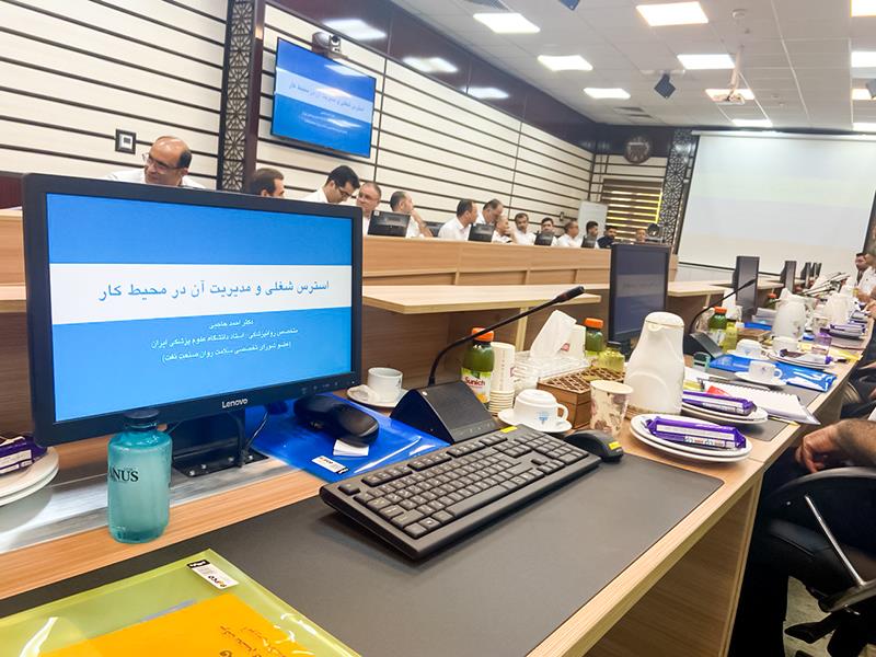 سمینار آموزشی استرس و فرسودگی شغلی 1