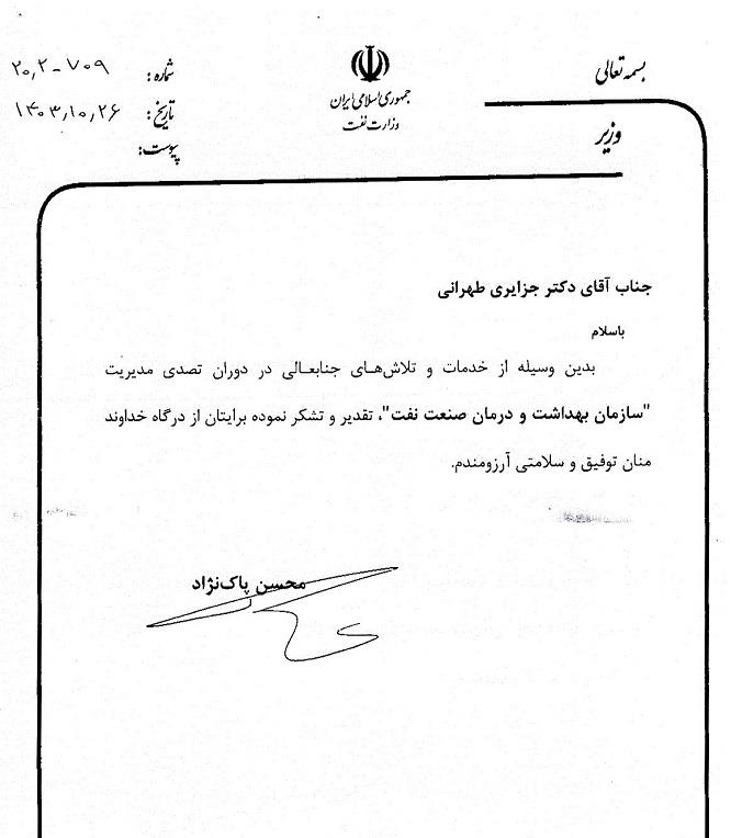 تقدیر و تشکر از دکتر جزایری