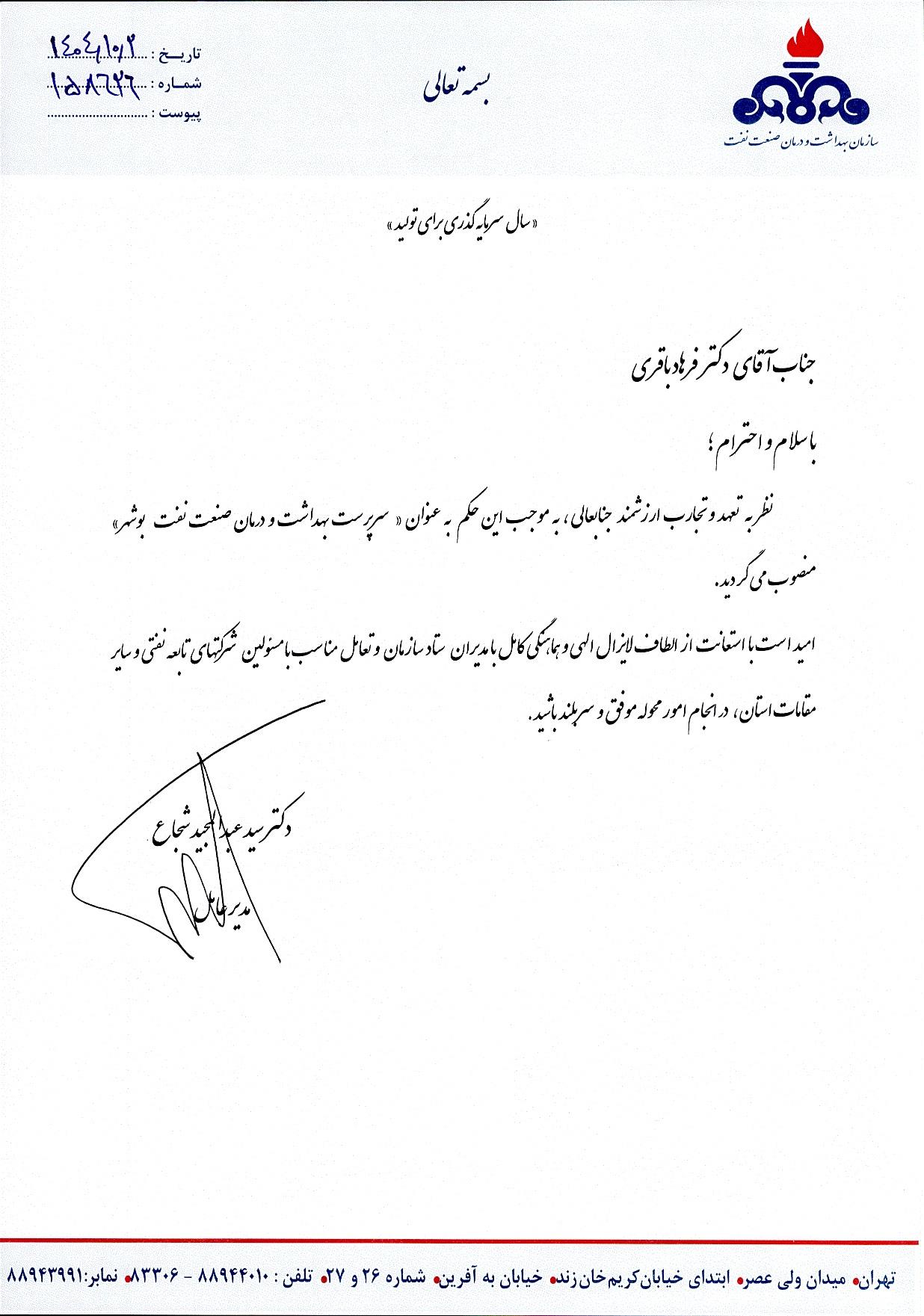 حکم انتصاب دکتر باقری