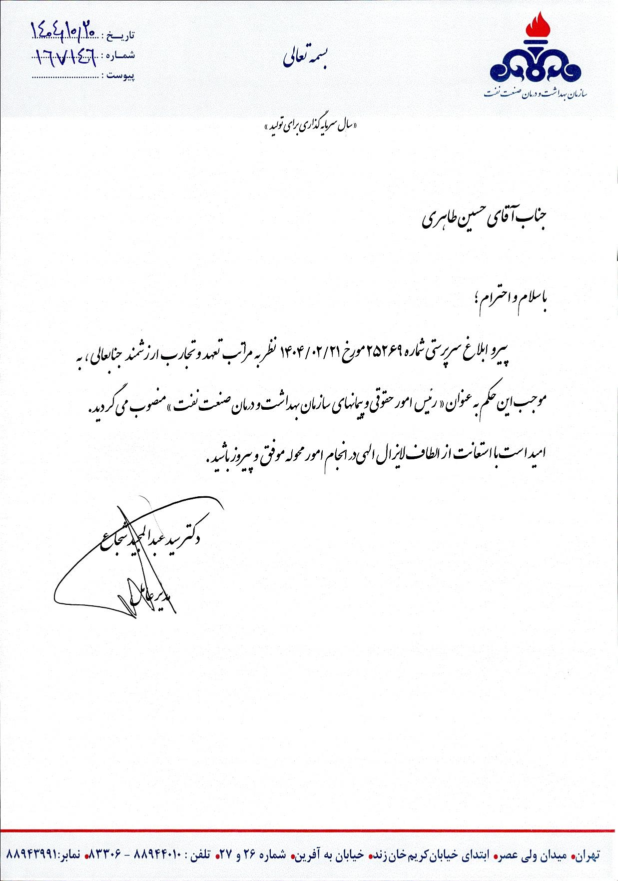 حکم آقای طاهری