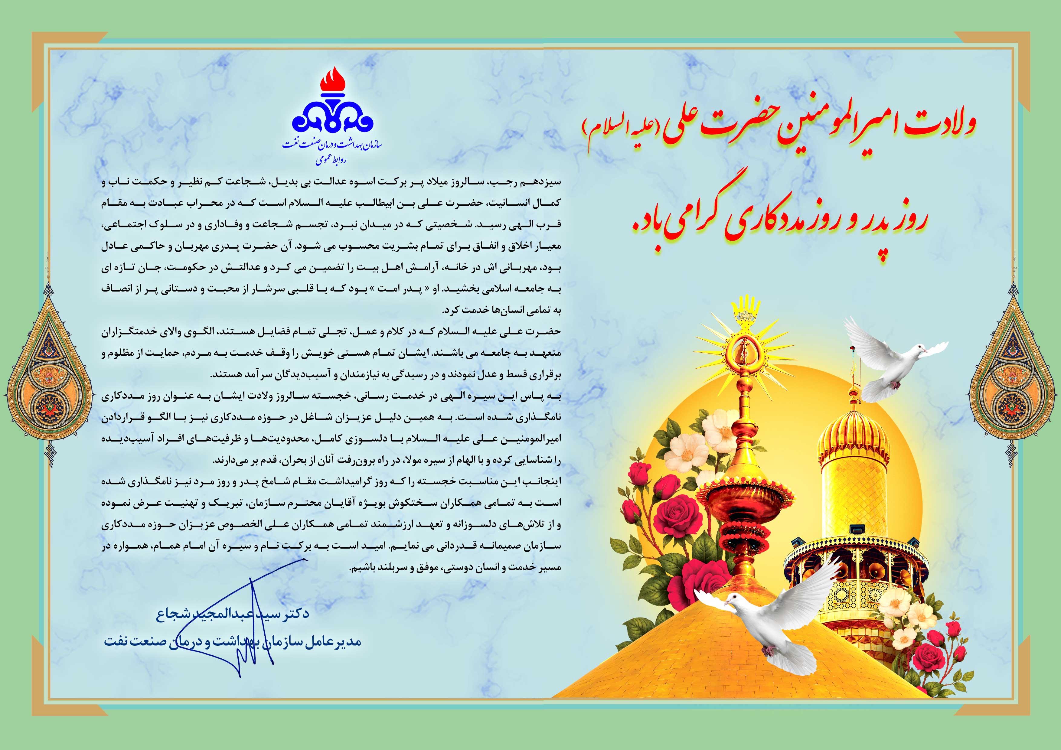 پیام مدیرعامل ولادت امام علی علیه السلام