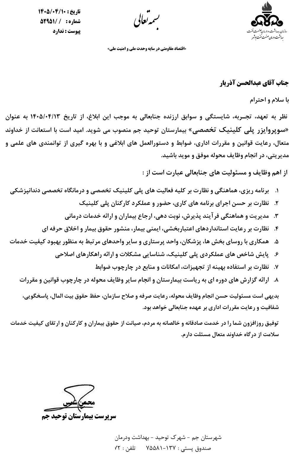 حکم آذریار