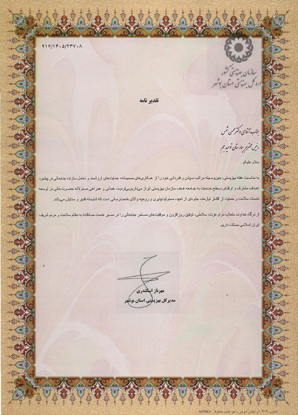 بهزیستی با دکتر باقری 1