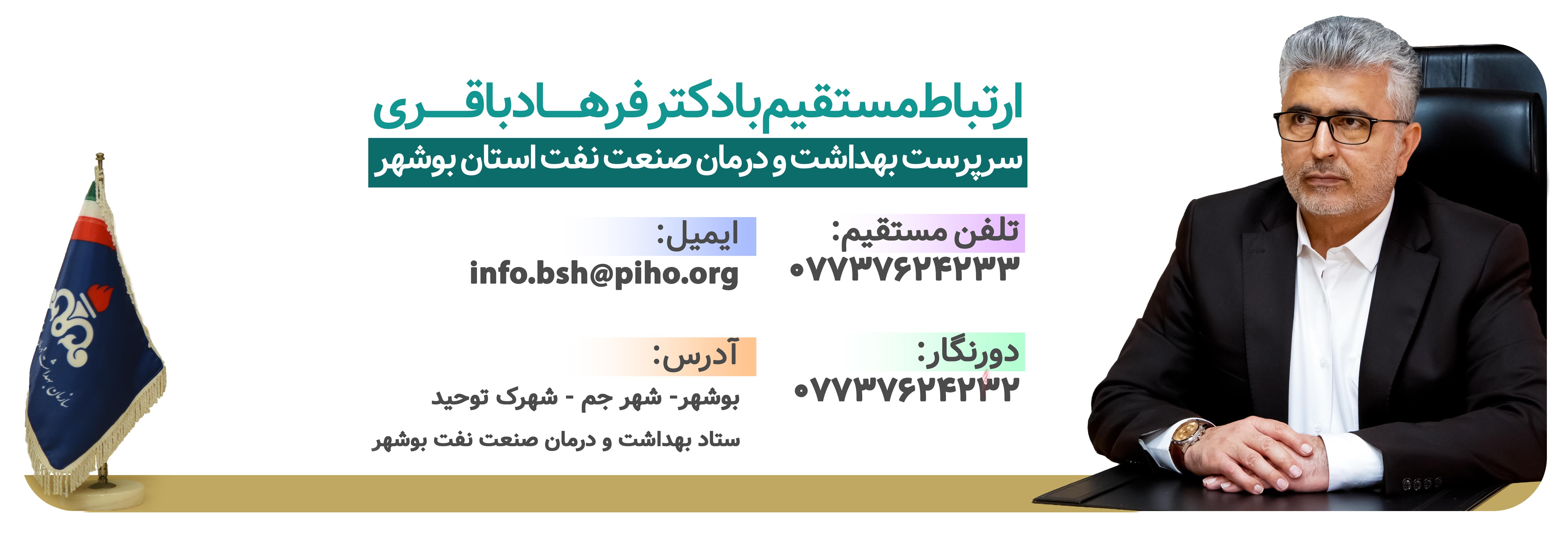 دکتر فرهاد باقری 2