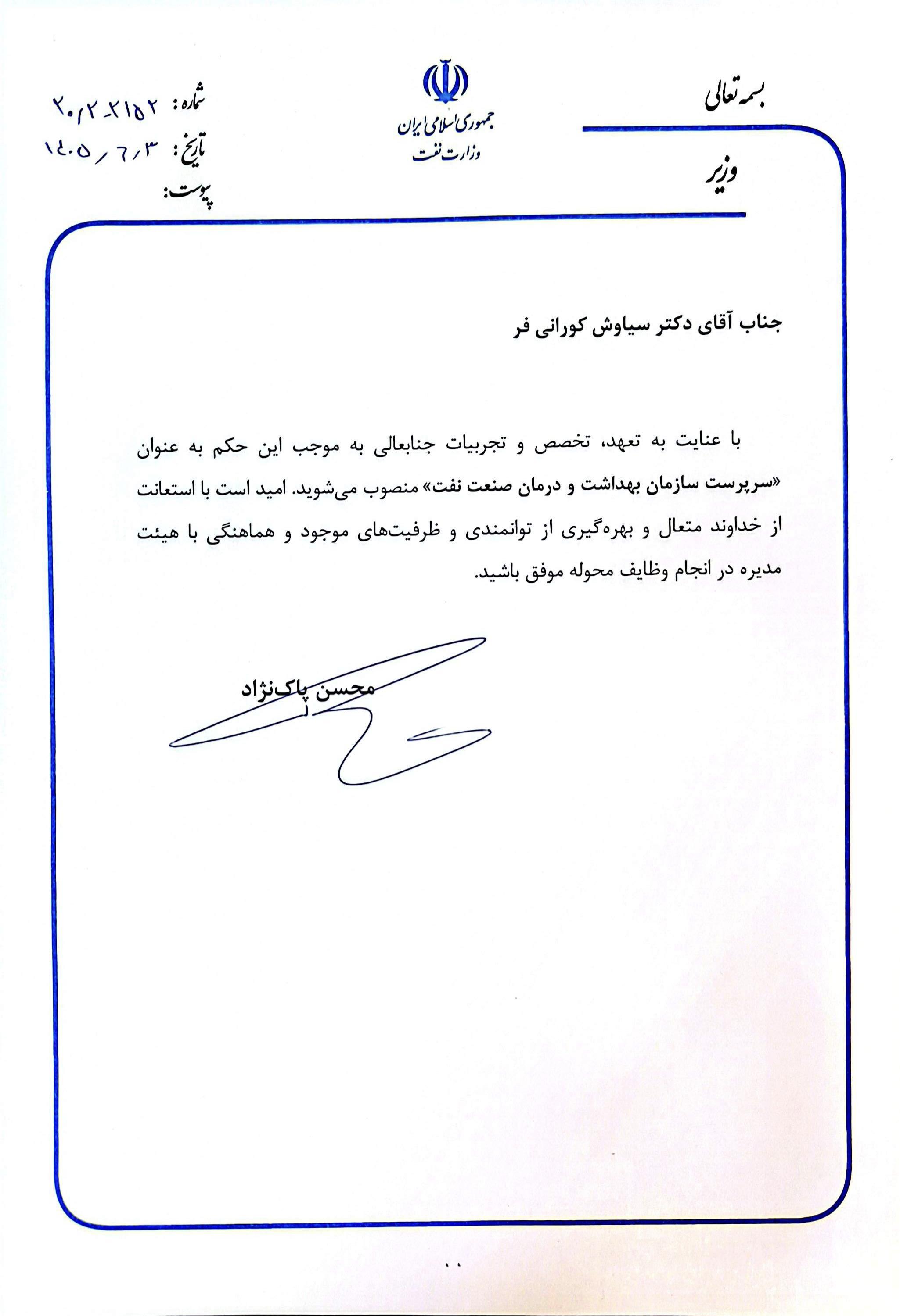 انتصاب کرونی