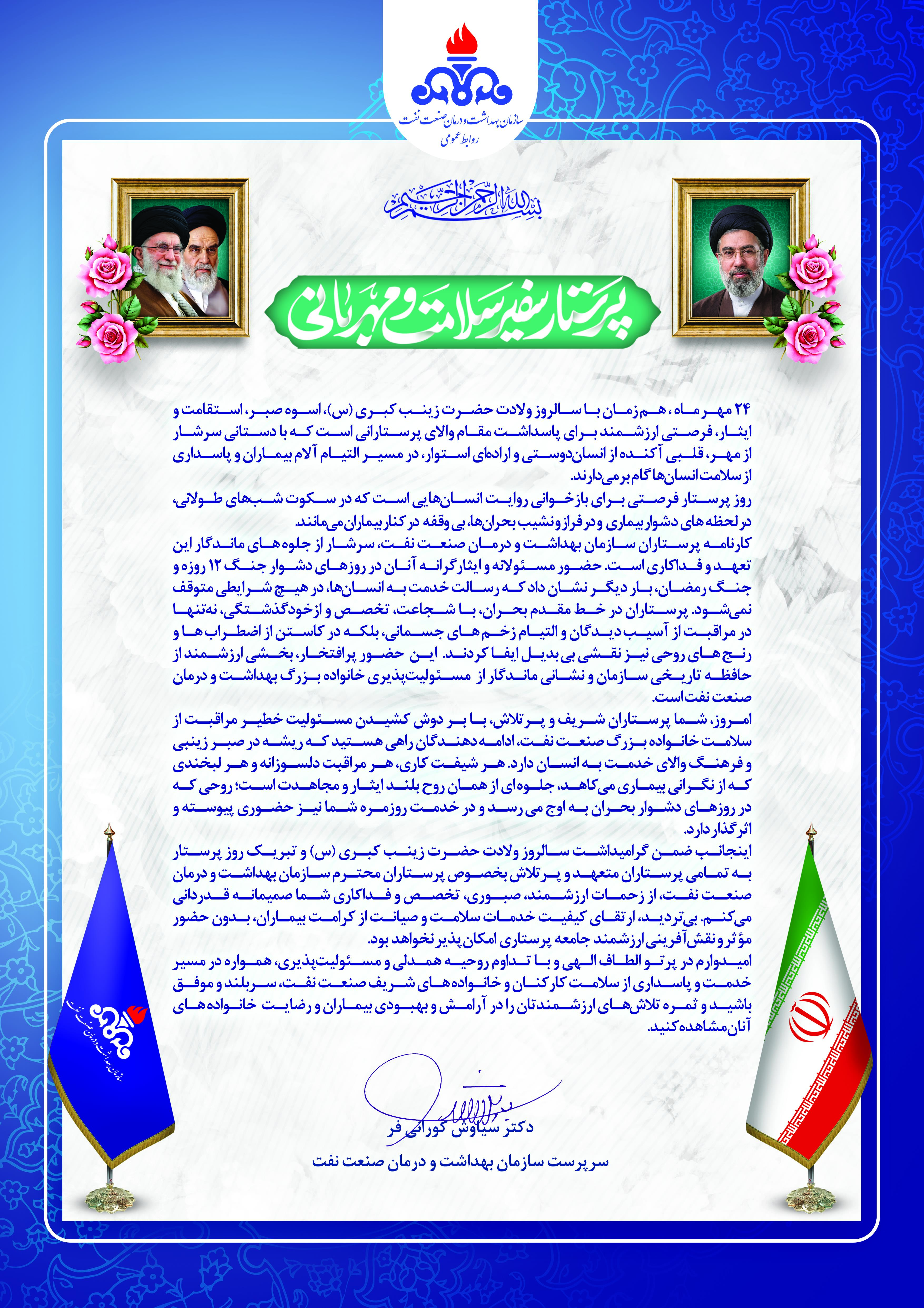 پیام روز پرستار مدیرعامل