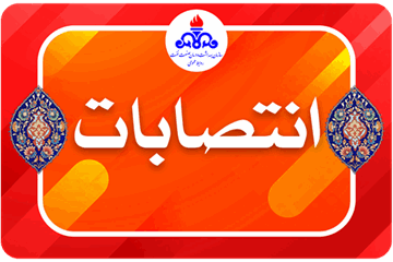 انتصاب سرپرست بهداشت و درمان صنعت نفت استان بوشهر