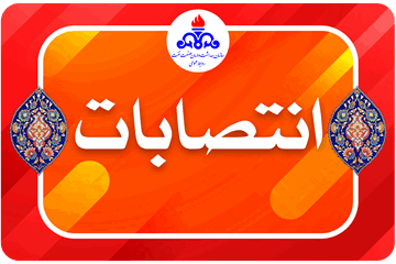 انتصاب سرپرست بیمارستان توحید جم