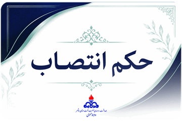 مدیر داخلی و سوپروایزر پلی‌کلینیک بیمارستان توحید جم منصوب شدند